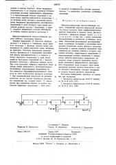 Широтно-импульсный многоустойчивый элемент (патент 668072)