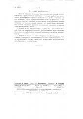 Патент ссср  157111 (патент 157111)