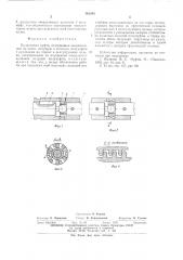 Кулачковая муфта (патент 562693)