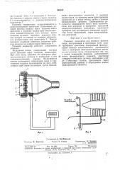 Пылевой индикатор (патент 386250)