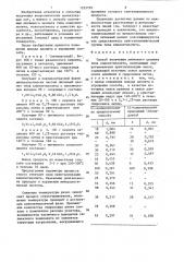 Способ получения литиевого цеолита типа клиноптилолита (патент 1353729)