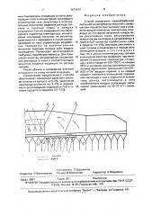 Способ управления термообработкой окатышей на конвейерных машинах (патент 1673612)