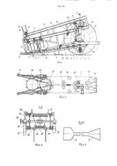 Капустоуборочная машина (патент 1281199)
