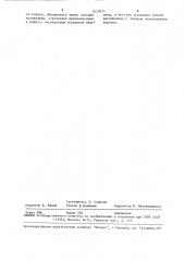 Ацетиленовый генератор (патент 1632971)