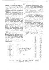 Трансформатор с регулированием напряжения под нагрузкой (патент 670983)