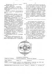 Электропривод для управления запорной арматурой (патент 1492146)