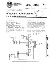 Устройство дискретной задержки (патент 1234956)