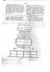 Опора механизма шагания землеройной машины (патент 663792)