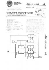 Цифровой умножитель частоты (патент 1314435)