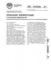 Способ определения антиокислительной активности сыворотки крови (патент 1425539)