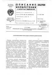 Патент ссср  252700 (патент 252700)