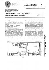 Устройство для разогрева смерзшихся насыпных грузов в железнодорожных вагонах (патент 1470635)