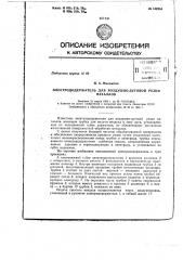 Электрододержатель для воздушно-дуговой резки металлов (патент 152264)