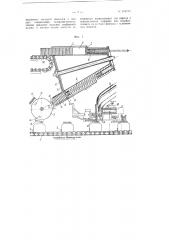 Устройство для автоматической укладки на шпалы рельсовых подкладок и наживления костылей при механической сборке звеньев рельсового пути (патент 101792)