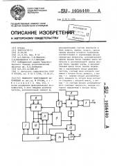 Генератор треугольного напряжения (патент 1056440)