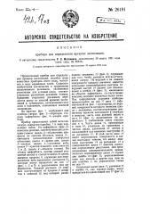 Прибор для определения времени экспозиции (патент 26191)