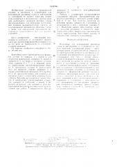 Контейнер для консервации роговицы глаза и наблюдения за состоянием ее заднего эпителия (патент 1424790)