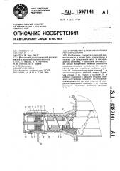 Устройство для измельчения мясопродуктов (патент 1597141)