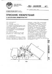 Контейнеровоз (патент 1418122)