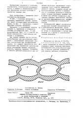 Футеровка (патент 1443960)