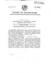 Приспособление для ввертывания ниппелей в керосино-газовые горелки (патент 10332)
