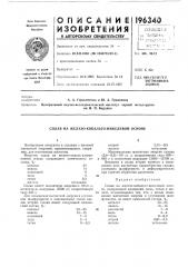 Патент ссср  196340 (патент 196340)