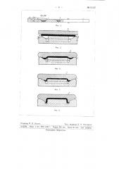 Штамп с резиновым пуансоном (патент 61537)