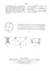 Устройство для усиления секции обделки тоннеля (патент 546673)