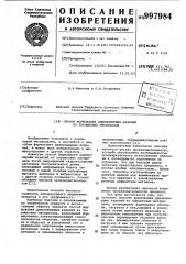 Способ формования длинномерных изделий из порошковых материалов (патент 997984)