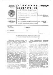 Устройство для пробивки отверстий в боковой поверхности полой детали (патент 940939)