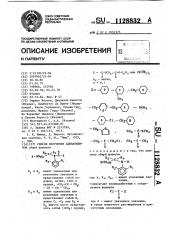Способ получения ациланилинов (патент 1128832)