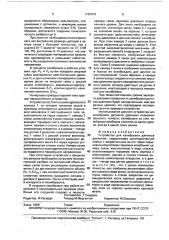 Устройство для калибровки датчиков давления (патент 1747970)