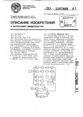 Устройство индикации веса (патент 1247669)