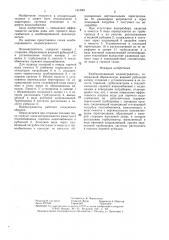 Комбинированный водонагреватель (патент 1413301)
