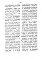 Зерноуборочный комбайн (патент 1192684)