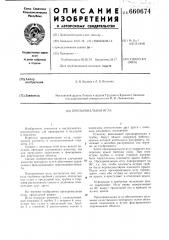 Препаровальная игла (патент 660674)