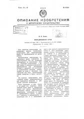 Передвижной кран (патент 67216)