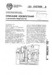 Способ управления процессом вторичной перегонки бензина (патент 1047949)