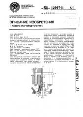 Установка для рельефной сварки (патент 1299741)