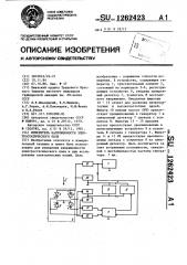 Измеритель напряженности электростатического поля (патент 1262423)