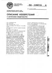 Способ вибрационных испытаний изделий на резонансных частотах и устройство для его осуществления (патент 1180718)