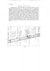 Струнные леса (патент 133209)