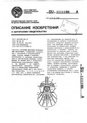 Струнный щипковый музыкальный инструмент (патент 1111198)
