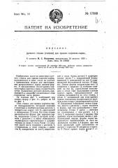 Ручной станок (тиски) для правки кирпича-сырца (патент 17089)