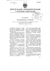 Феррорезонансное устройство (патент 76774)