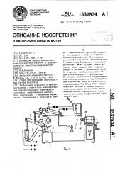 Стенд для испытания гидронавесных систем тракторов (патент 1532834)