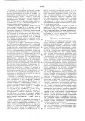 Установка для сварки плавлением (патент 327981)