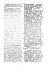 Устройство коммутации сенсорных площадок (патент 1554134)