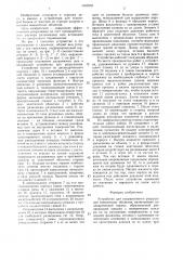 Устройство для направленного разрушения монолитных объектов (патент 1460252)