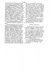 Устройство для контроля металлизированных отверстий печатных плат (патент 953444)